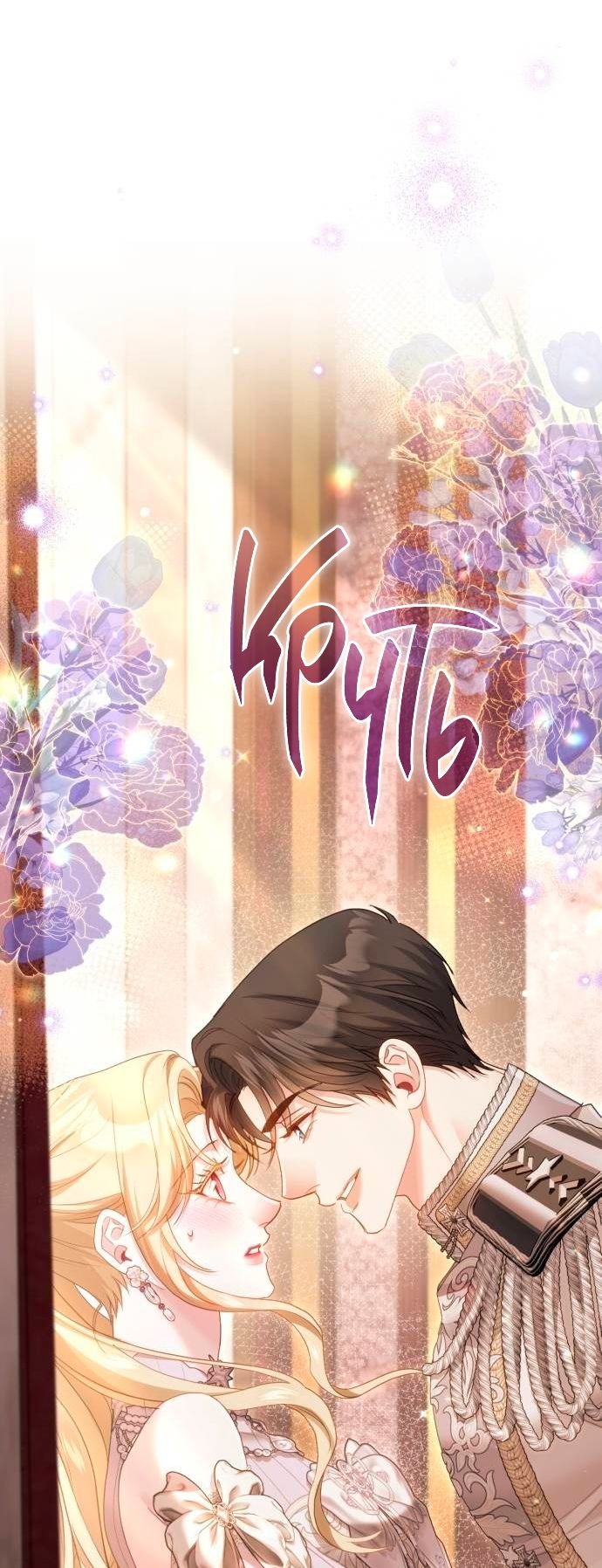 Глава 49 - страница 65