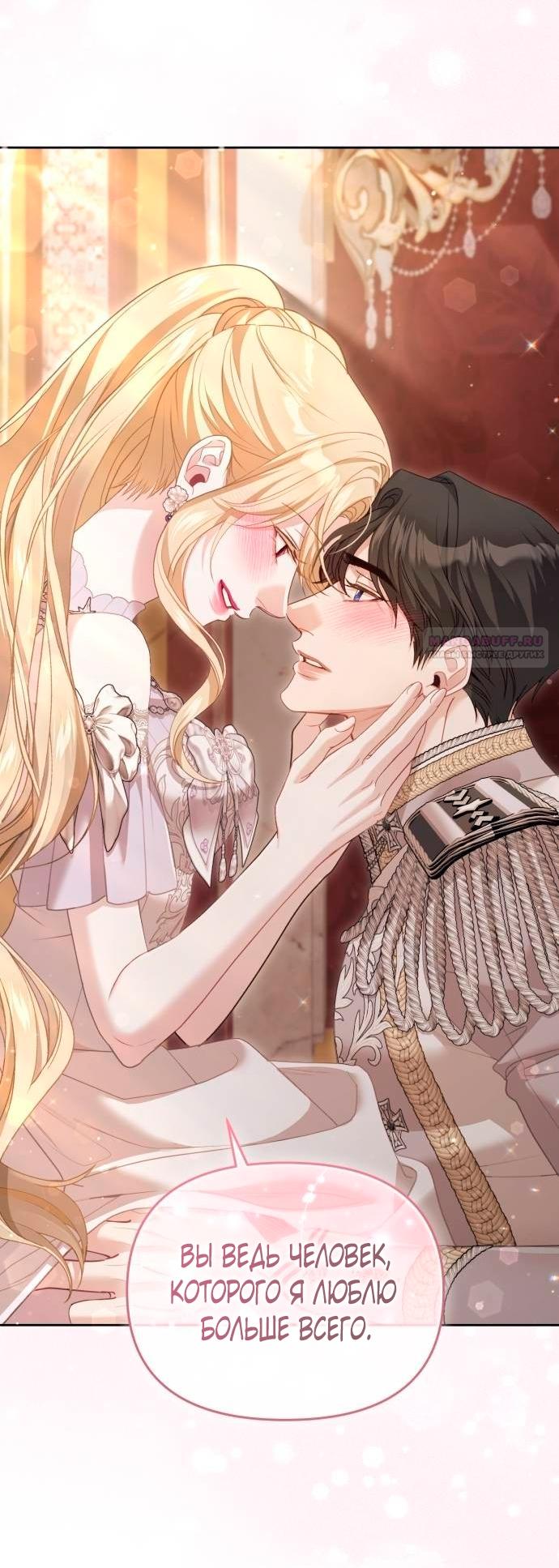 Глава 49 - страница 74