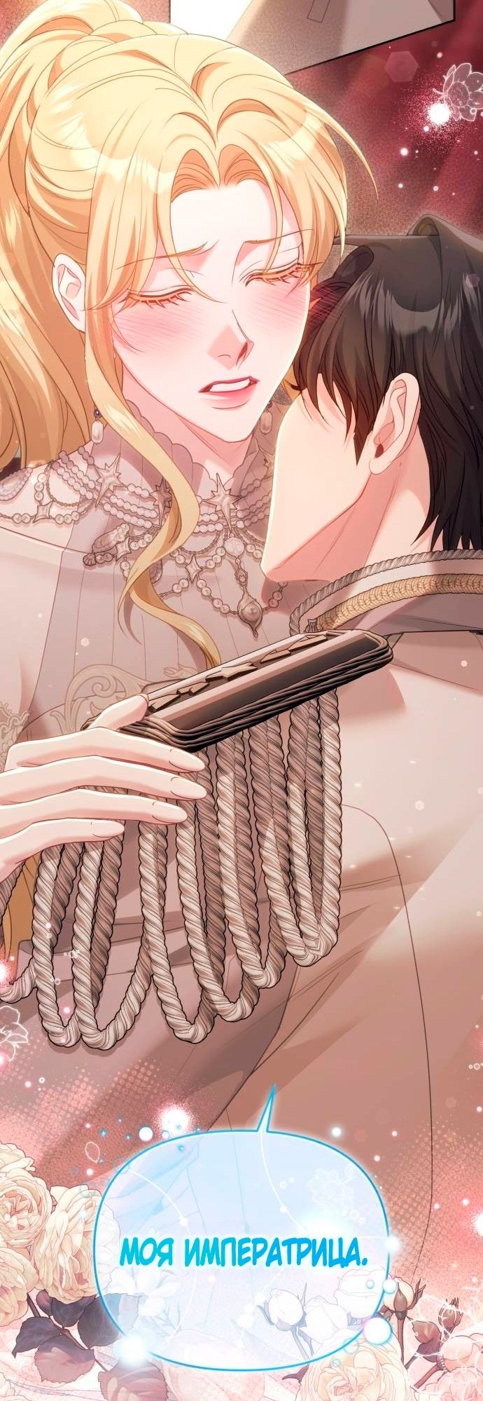 Глава 49 - страница 77