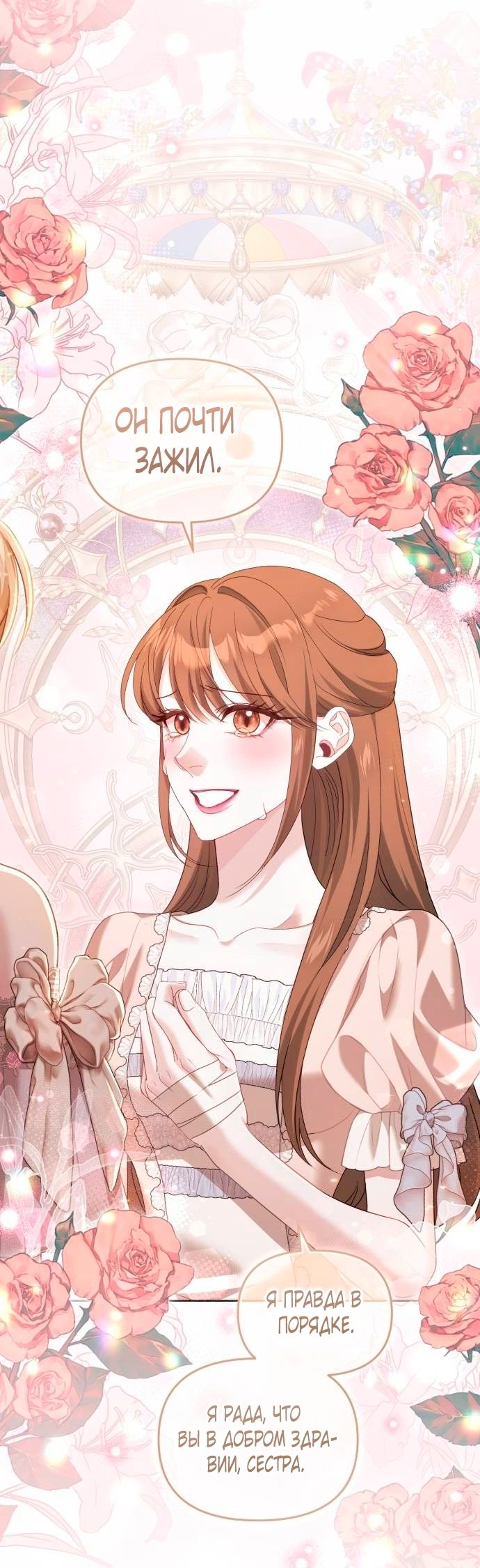 Глава 49 - страница 8