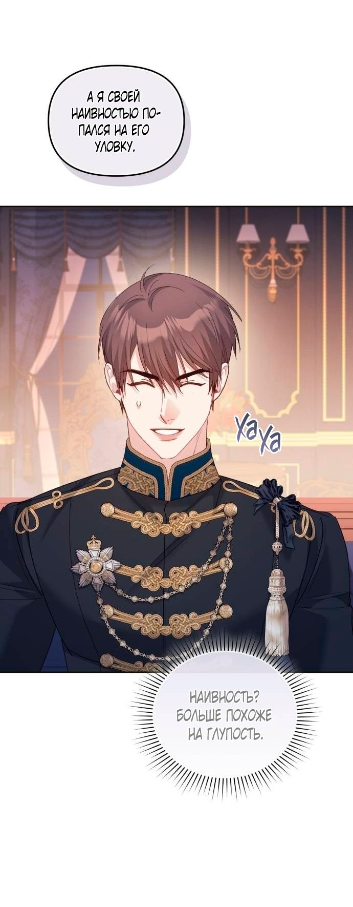 Глава 50 - страница 11