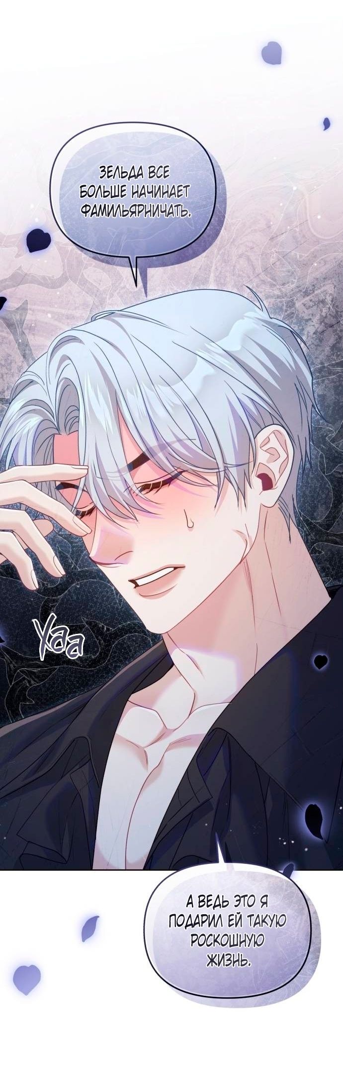 Глава 50 - страница 13