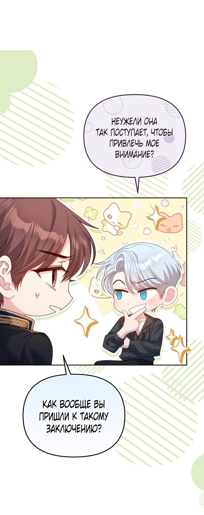 Глава 50 - страница 17