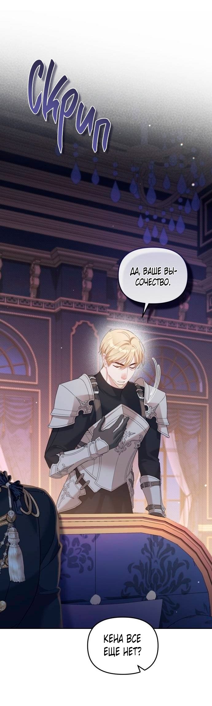 Глава 50 - страница 20