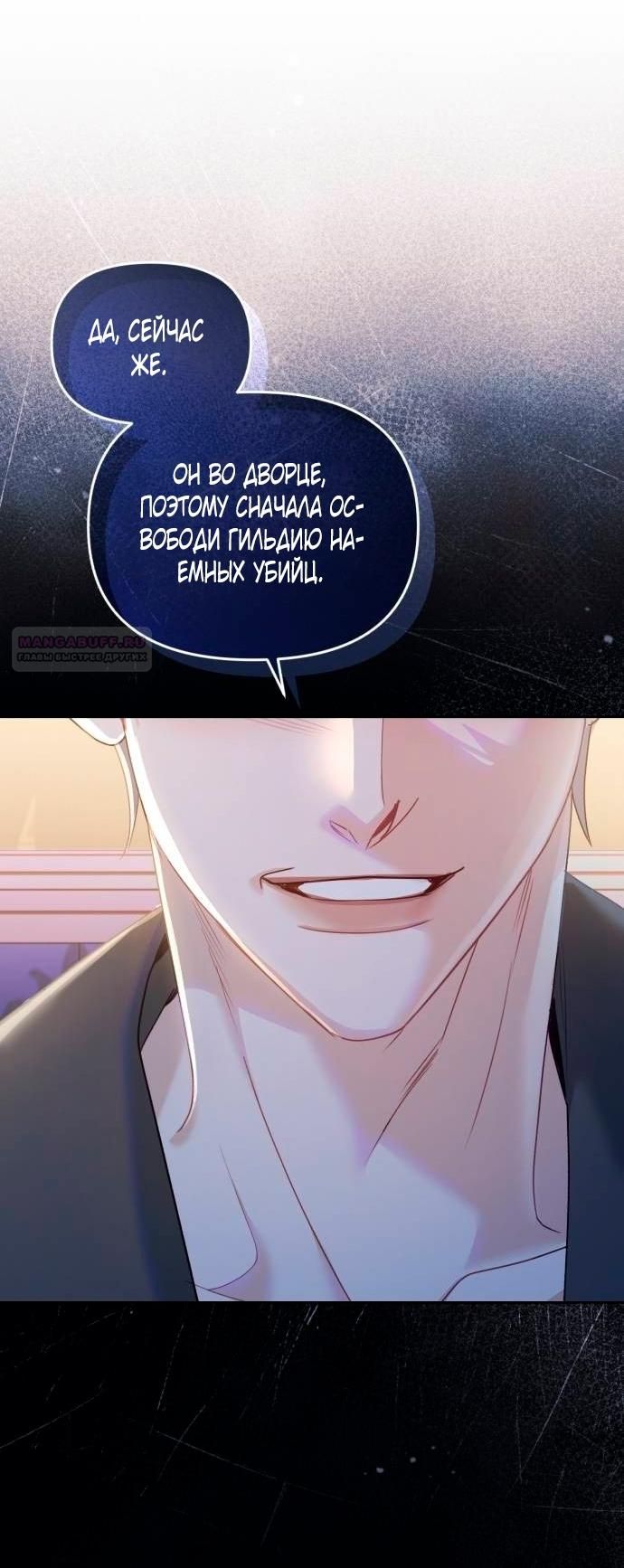 Глава 50 - страница 26