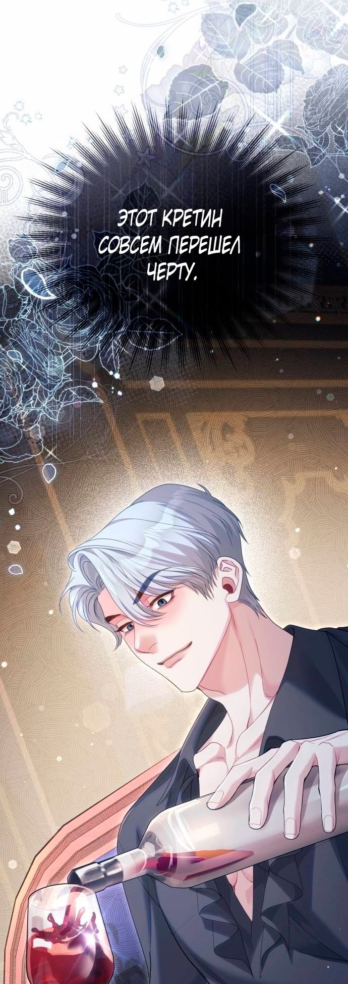 Глава 50 - страница 32