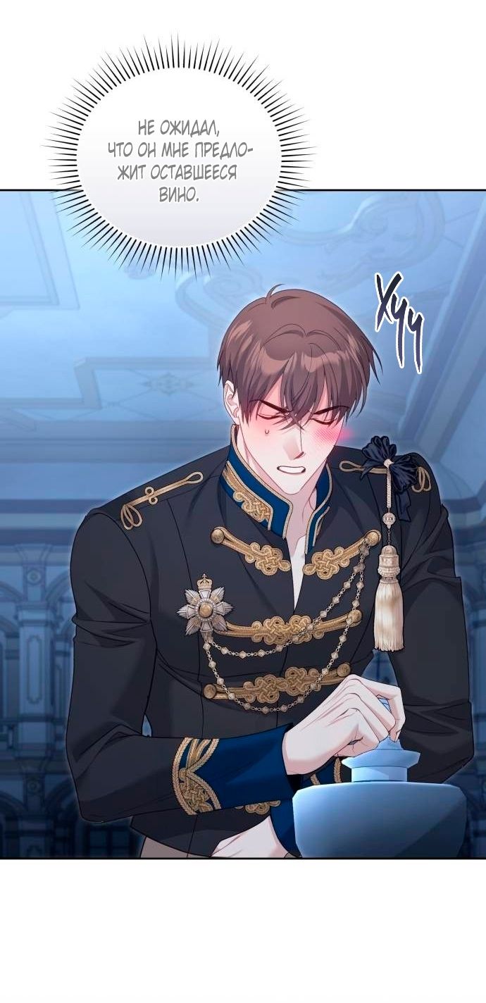 Глава 50 - страница 49