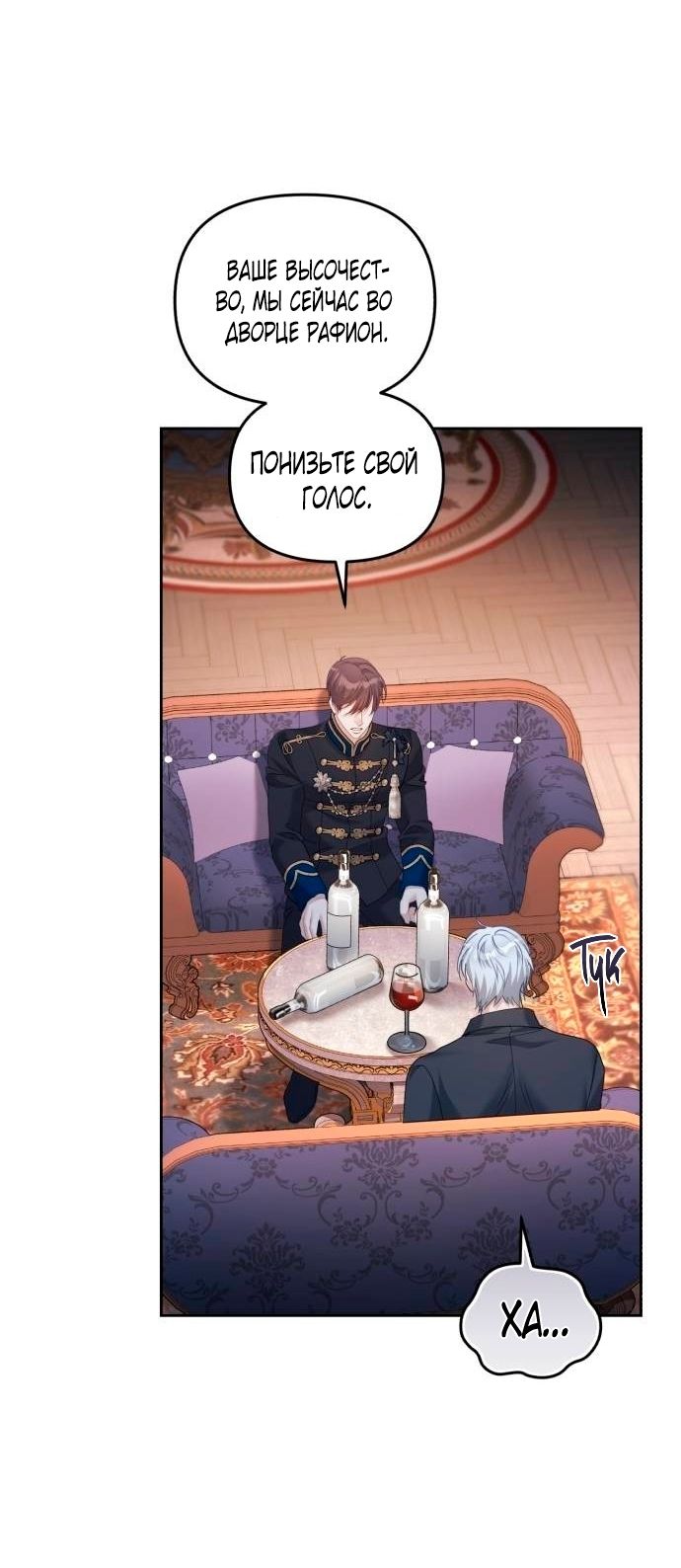 Глава 50 - страница 5