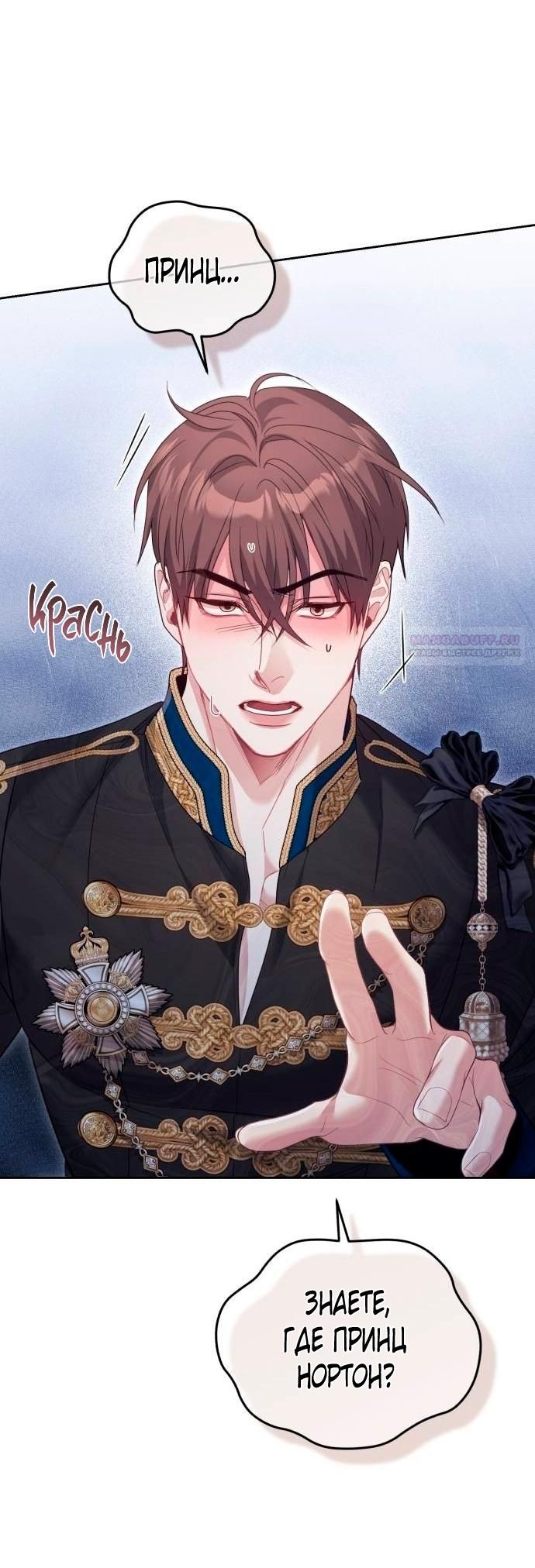 Глава 50 - страница 54