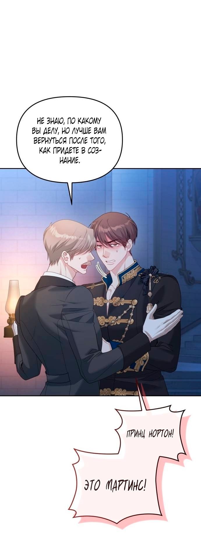 Глава 50 - страница 55