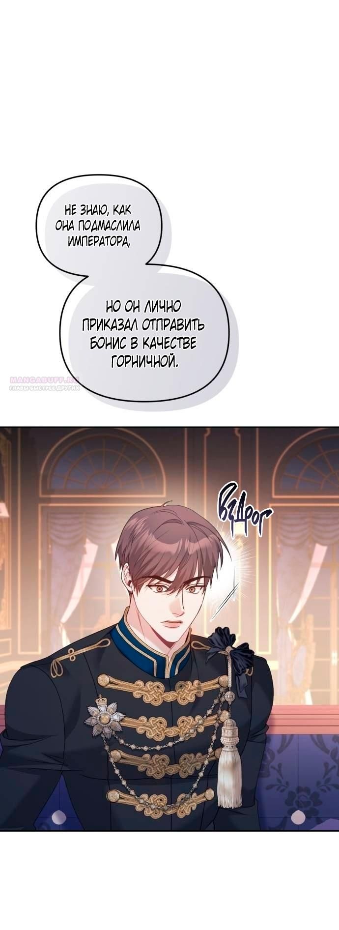 Глава 50 - страница 6