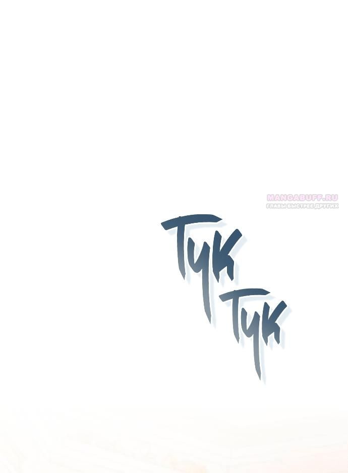 Глава 50 - страница 66