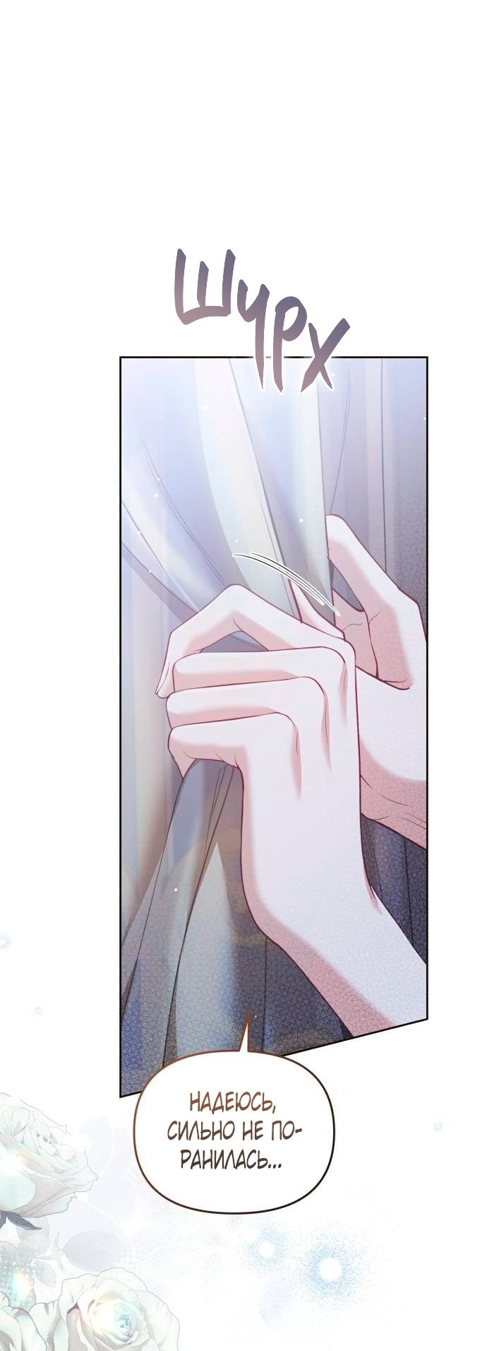 Глава 50 - страница 69