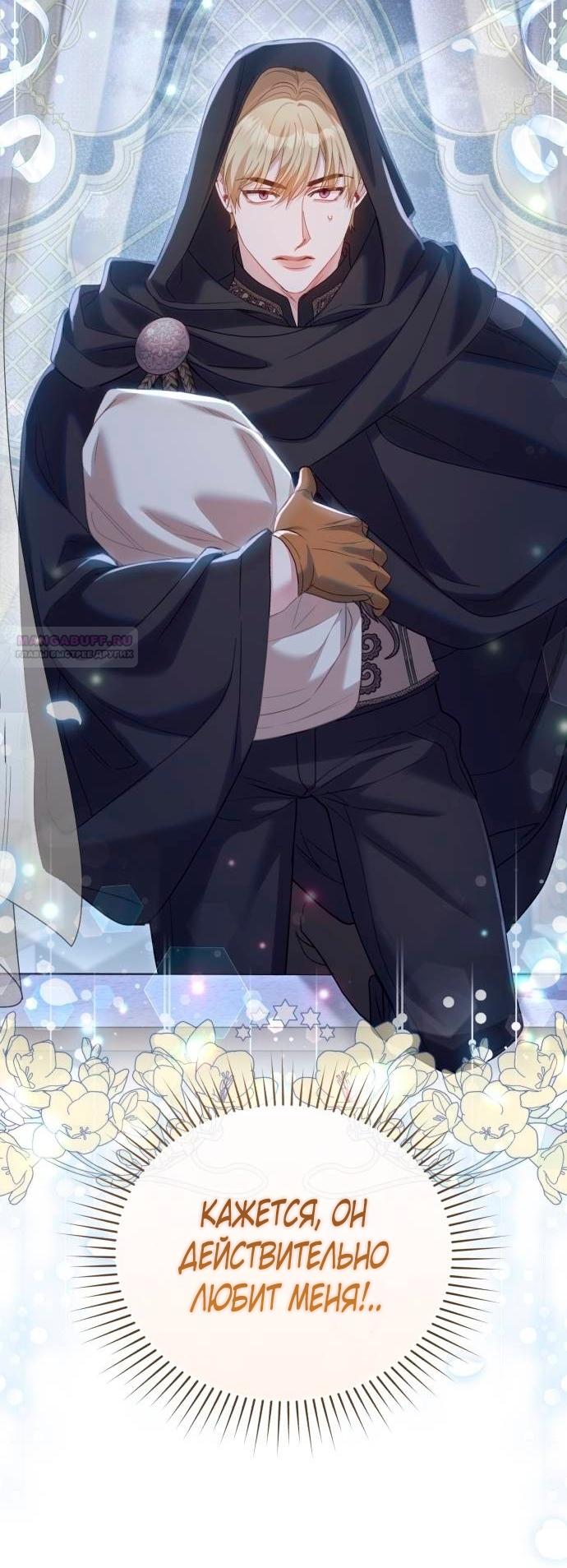 Глава 50 - страница 74