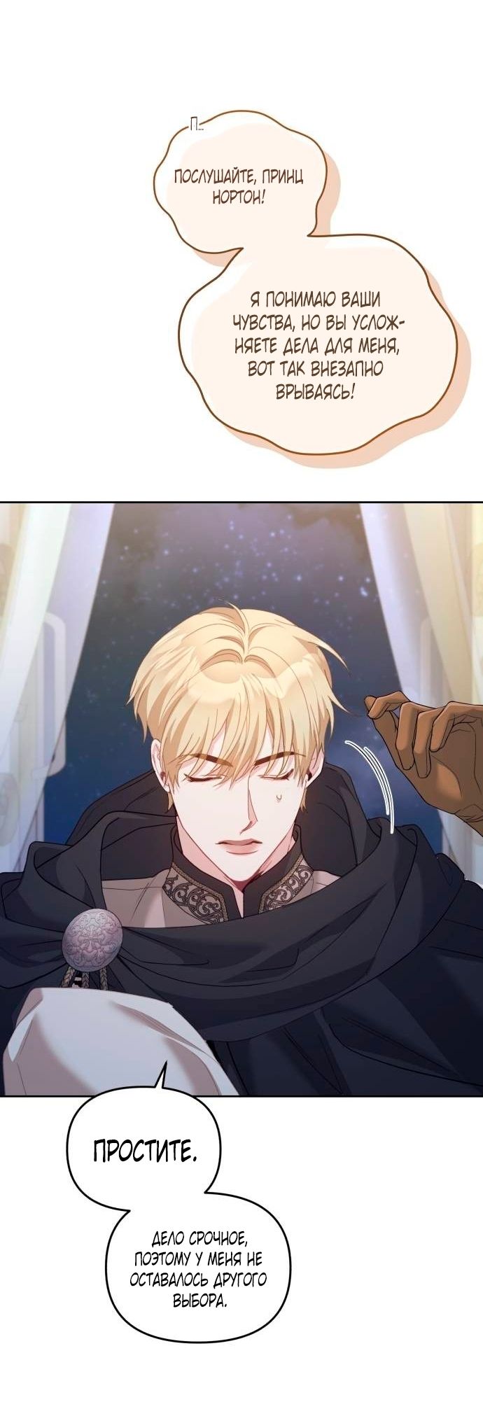 Глава 50 - страница 76