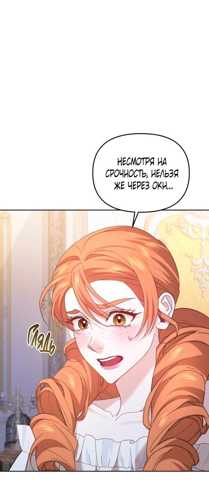 Глава 50 - страница 77