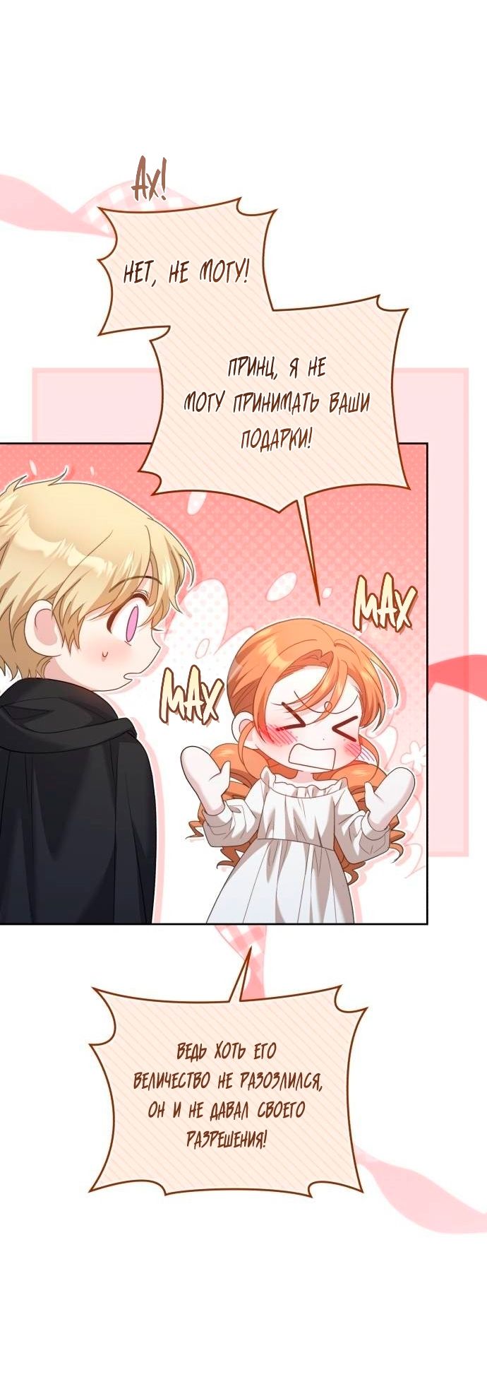 Глава 50 - страница 80