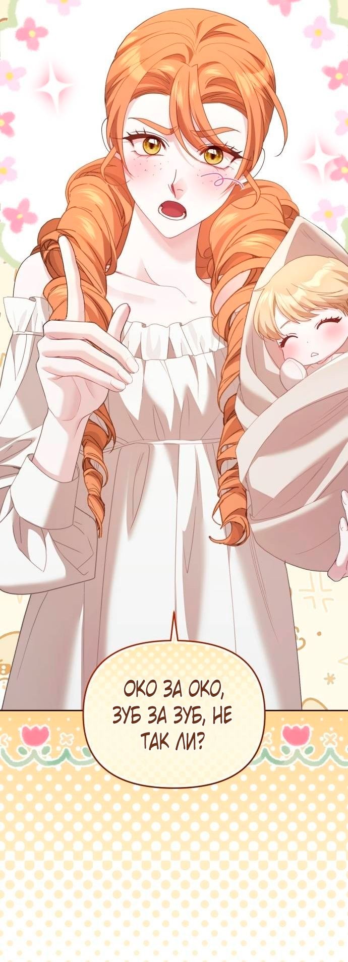 Глава 51 - страница 24