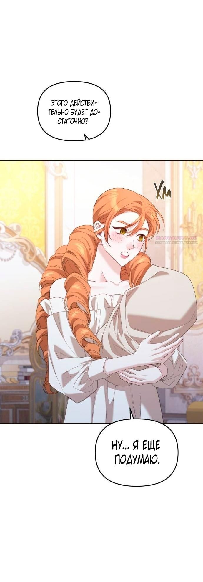 Глава 51 - страница 26