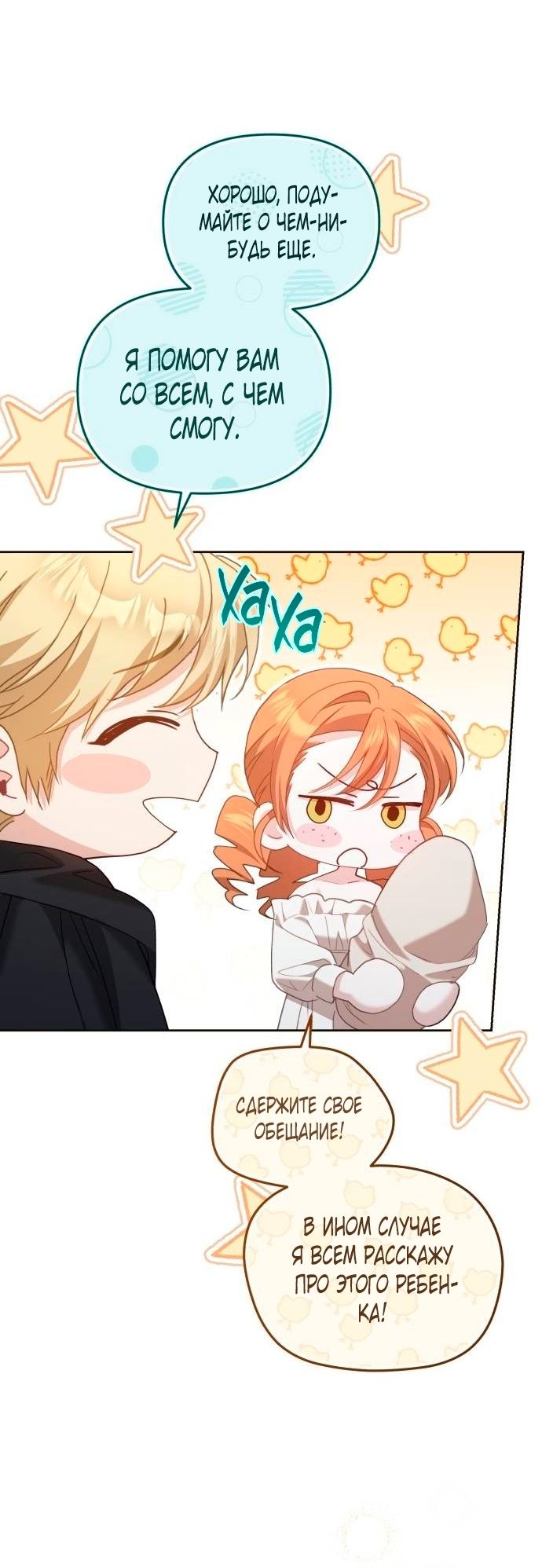 Глава 51 - страница 27