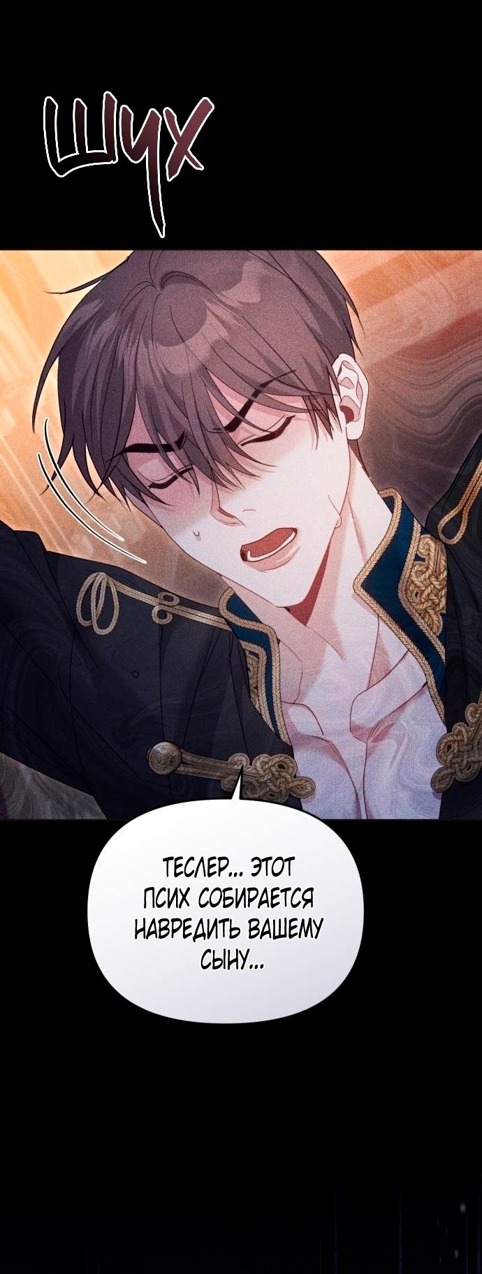 Глава 51 - страница 49