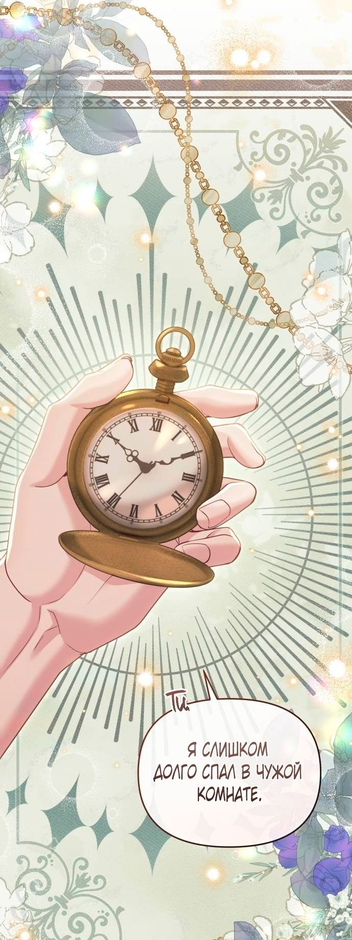 Глава 51 - страница 55