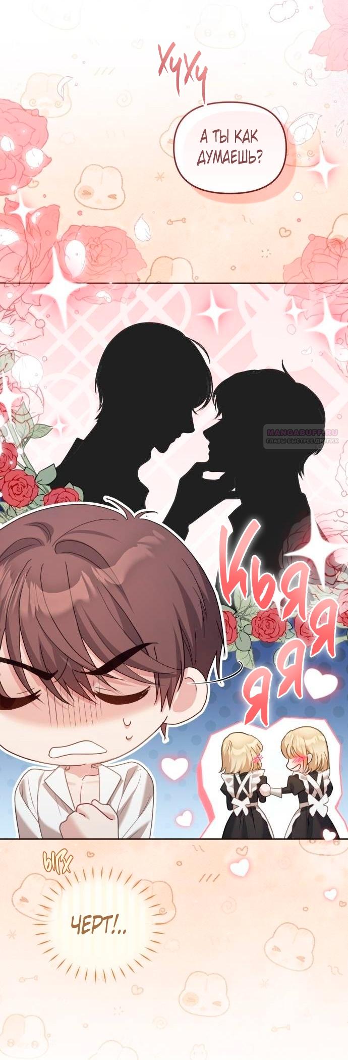 Глава 51 - страница 62