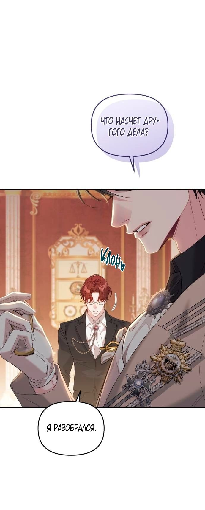 Глава 51 - страница 79