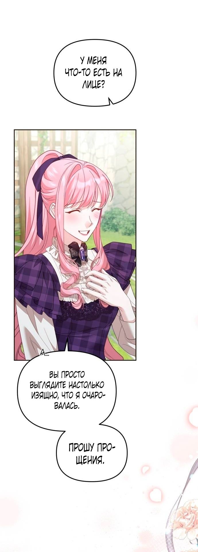 Глава 52 - страница 25