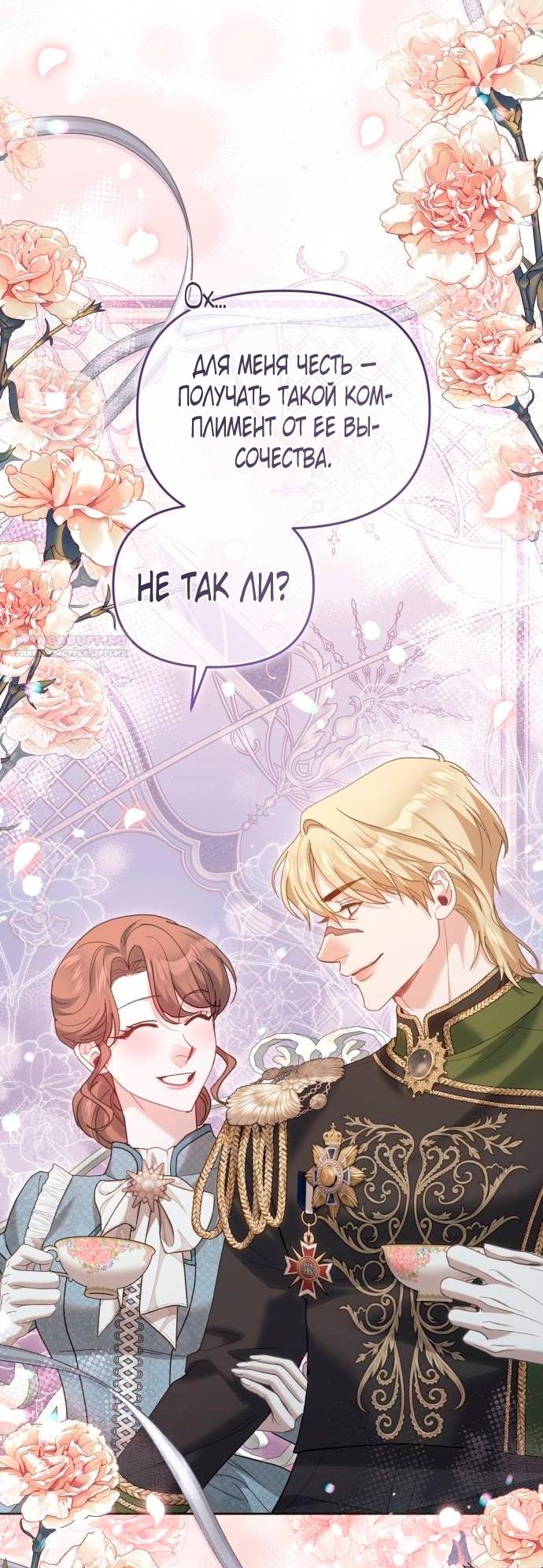 Глава 52 - страница 26