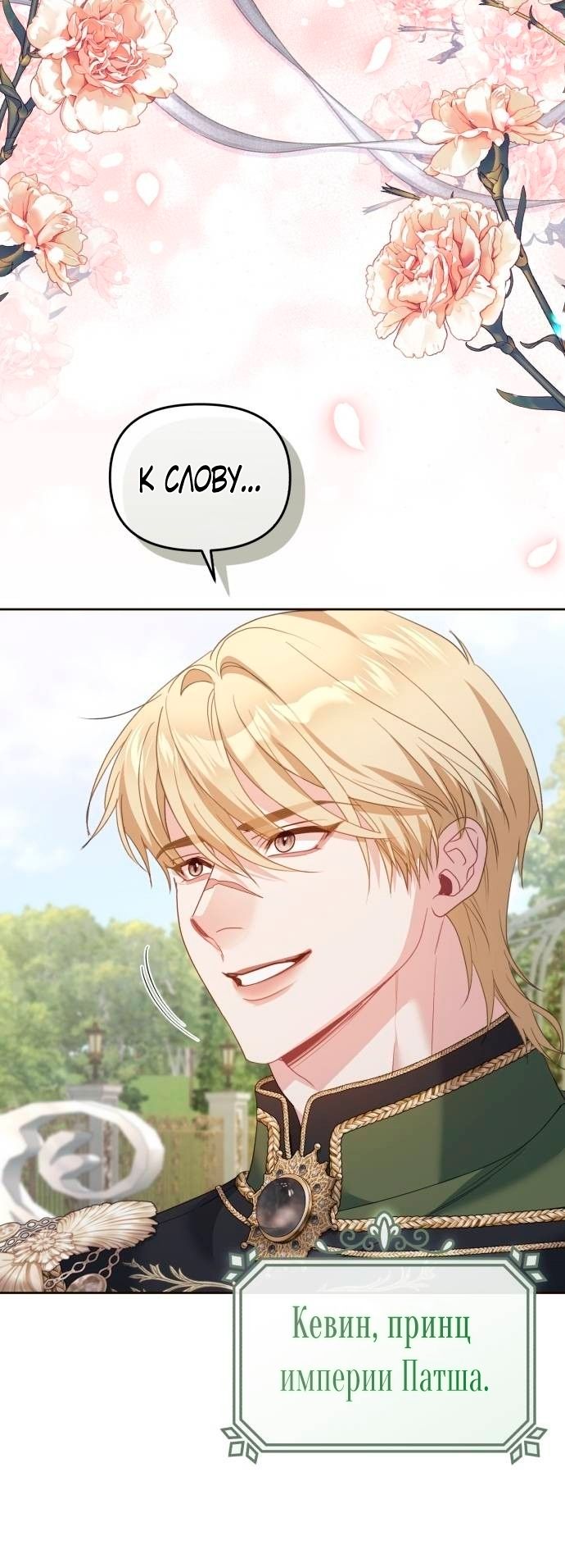 Глава 52 - страница 27