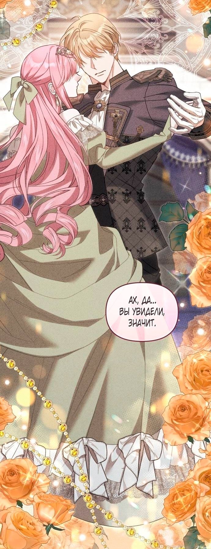 Глава 52 - страница 29