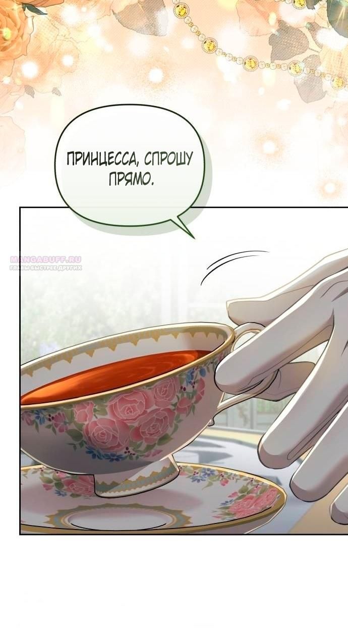 Глава 52 - страница 30