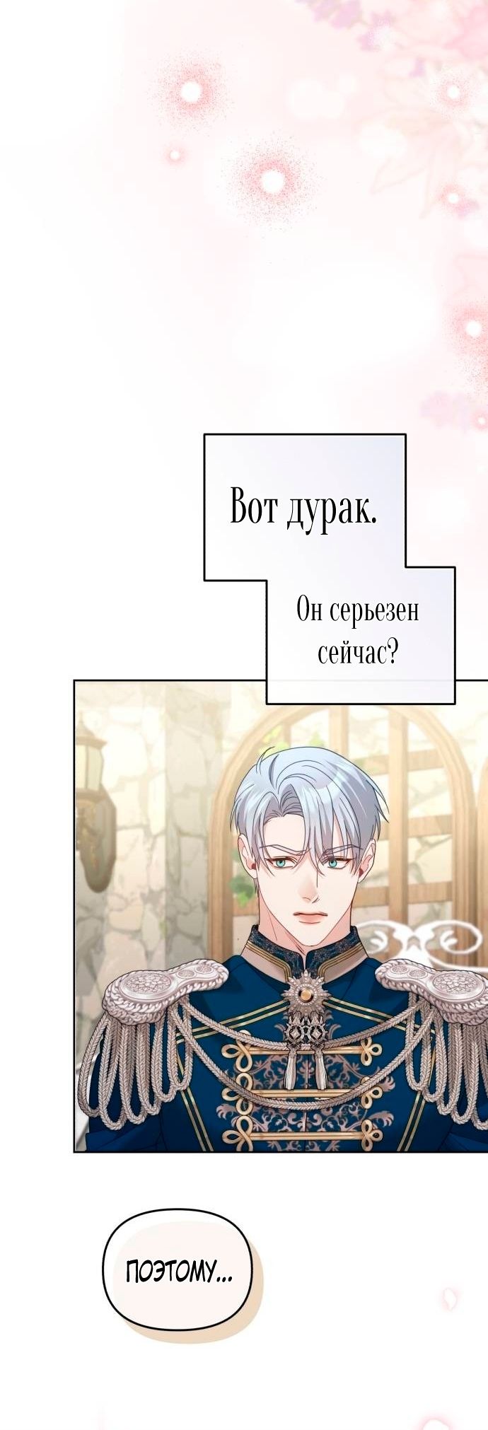 Глава 52 - страница 45