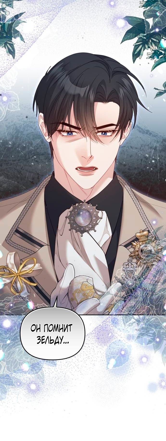 Глава 52 - страница 5