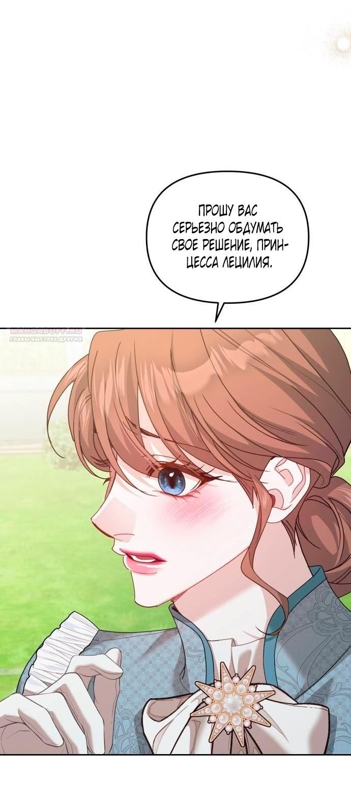 Глава 52 - страница 54