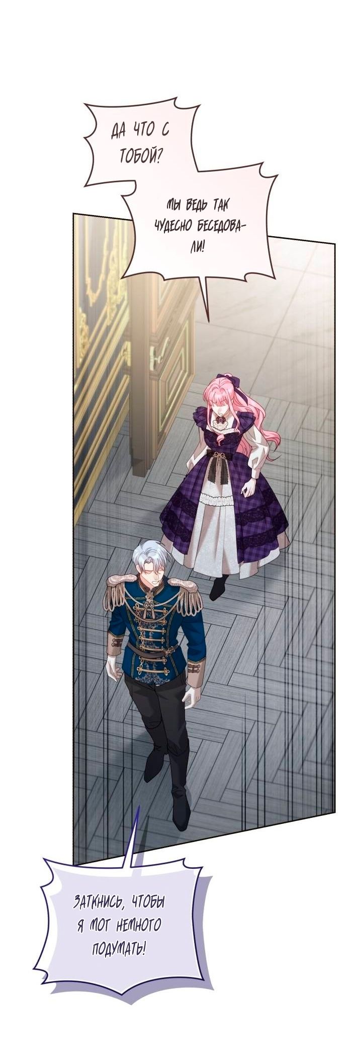 Глава 52 - страница 61