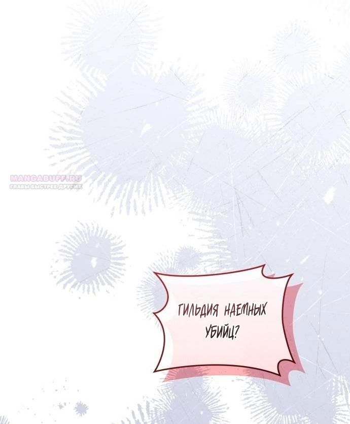 Глава 52 - страница 66