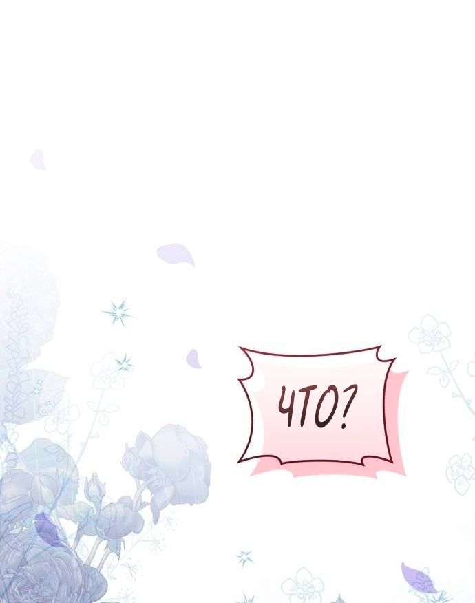 Глава 52 - страница 68