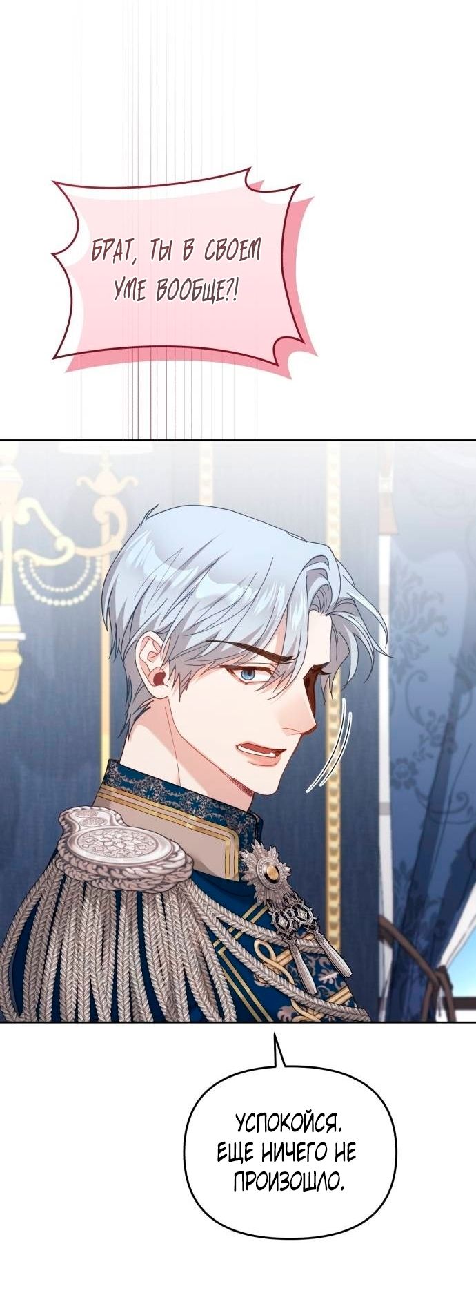 Глава 52 - страница 71