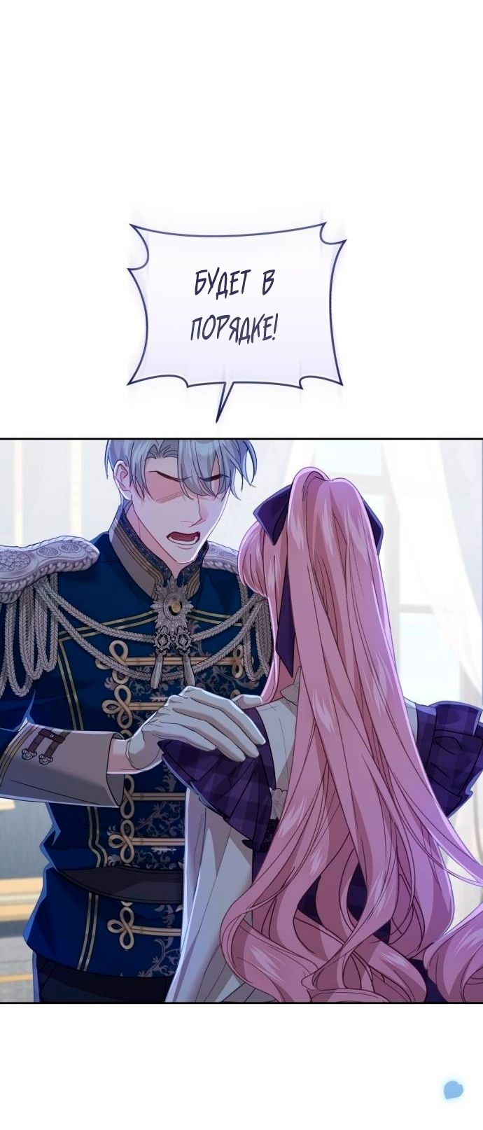 Глава 52 - страница 77