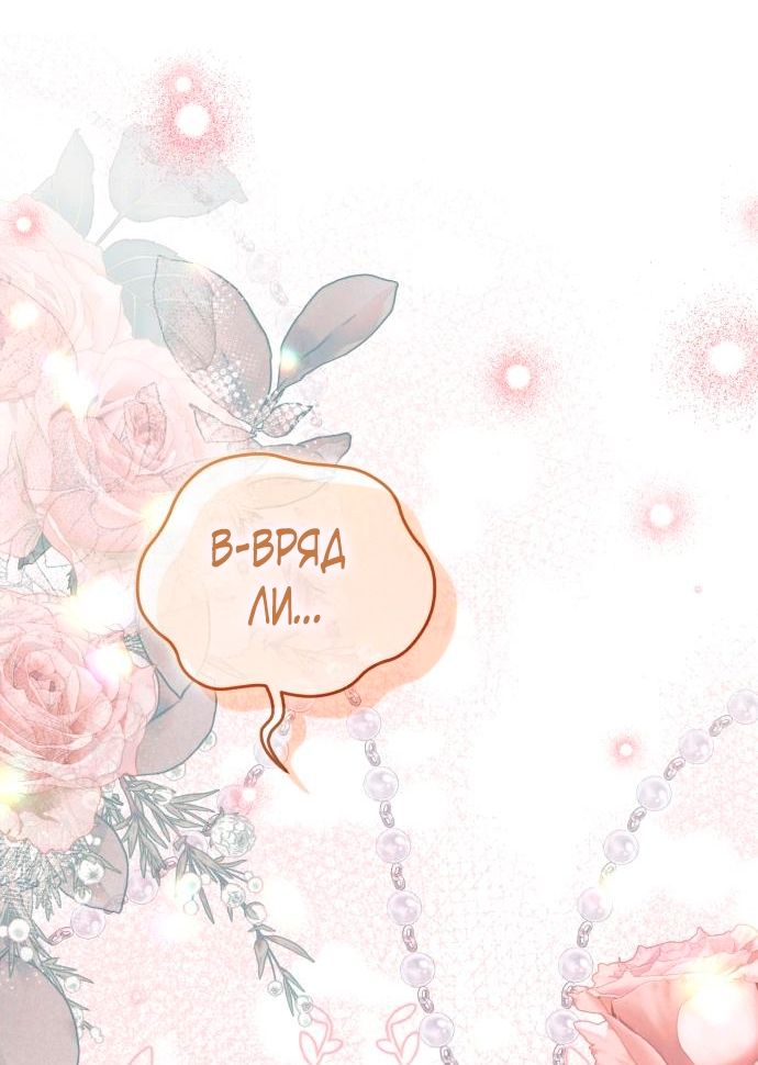 Глава 53 - страница 11