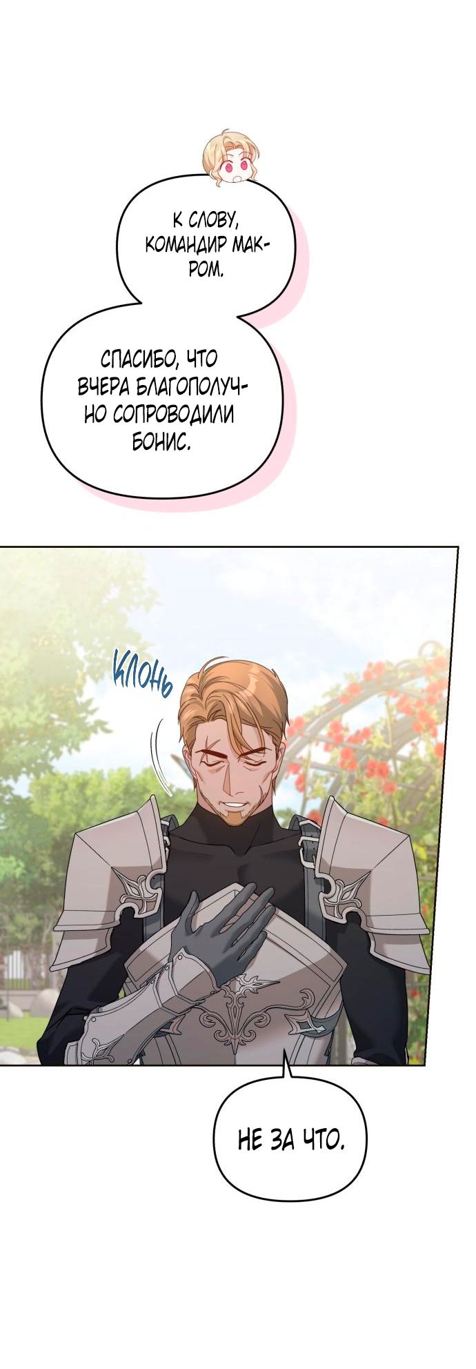 Глава 53 - страница 17