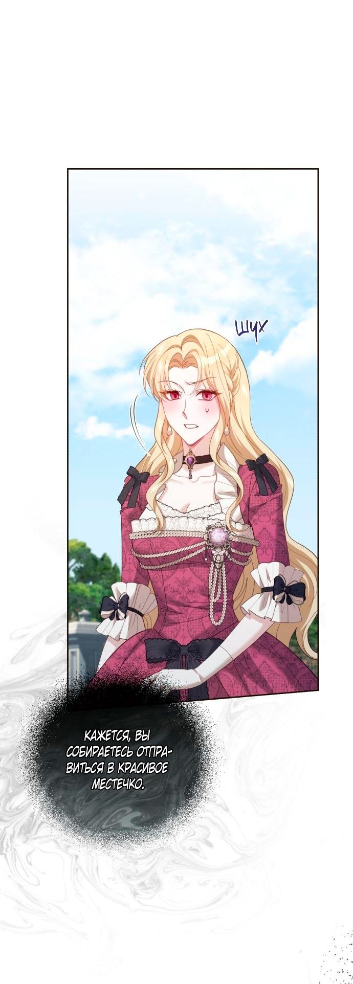 Глава 53 - страница 24