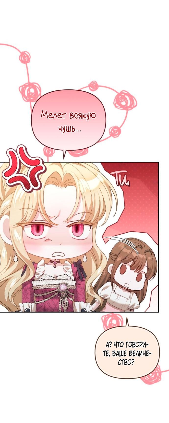 Глава 53 - страница 36