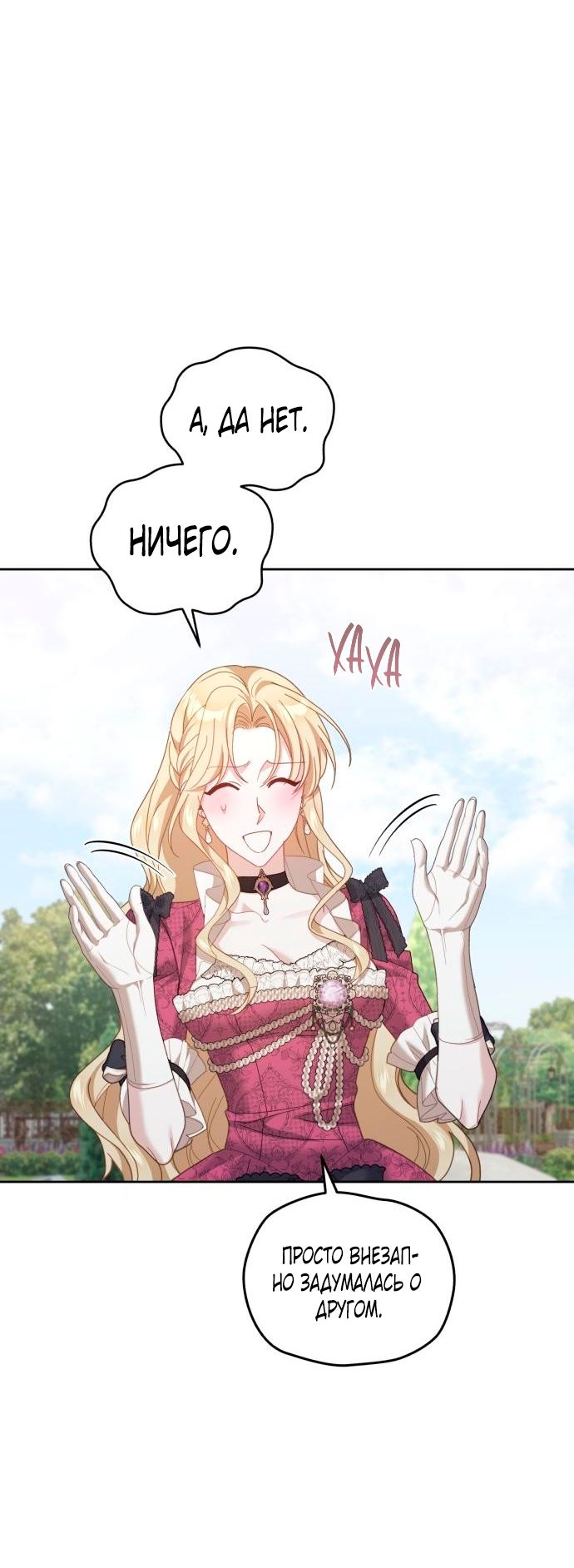 Глава 53 - страница 37