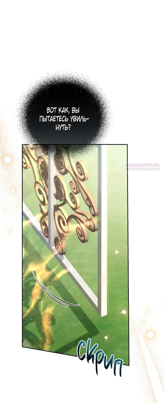 Глава 53 - страница 38