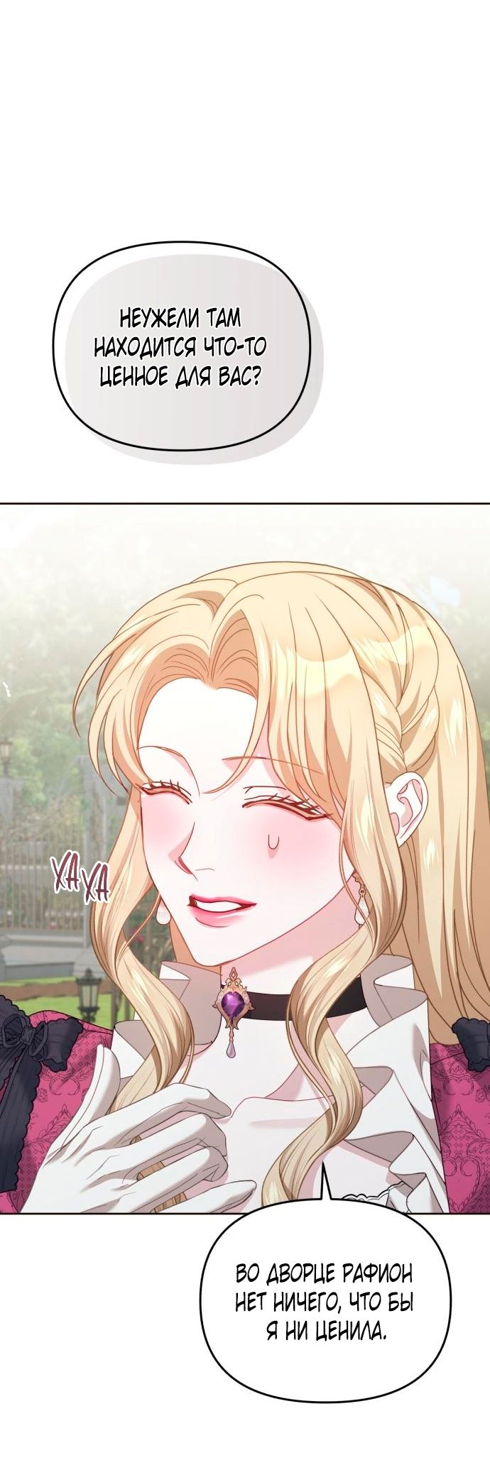 Глава 53 - страница 48