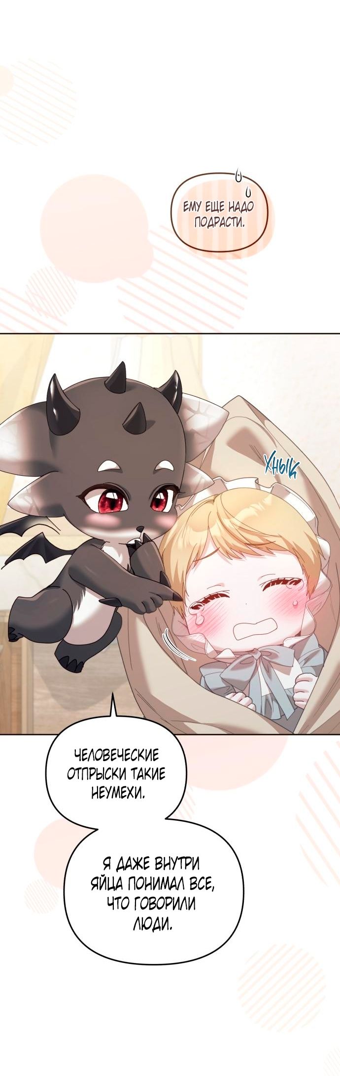 Глава 53 - страница 5