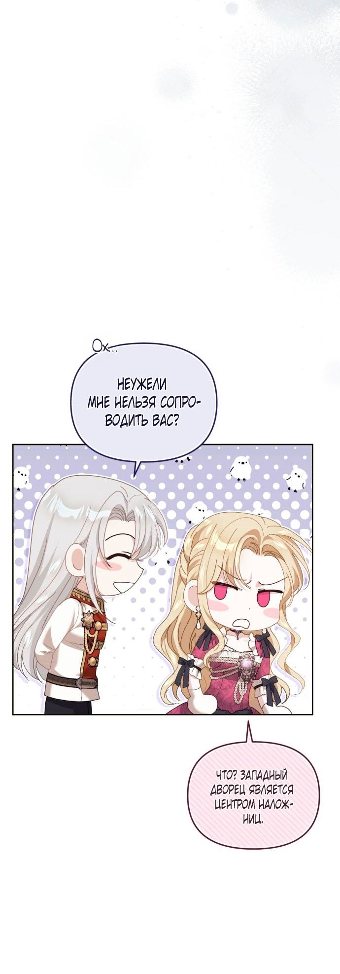 Глава 53 - страница 53